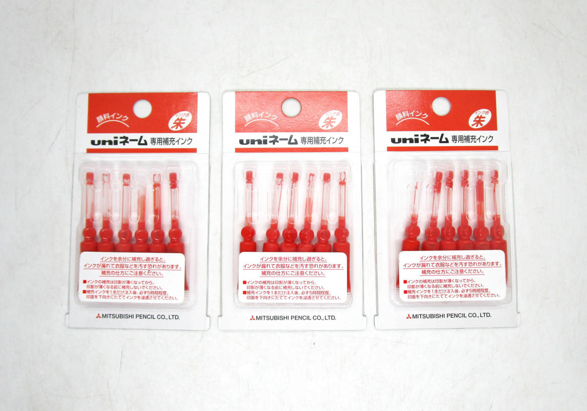 【わけあり】三菱鉛筆　uniネーム　専用補充インク　HUB-303×3袋