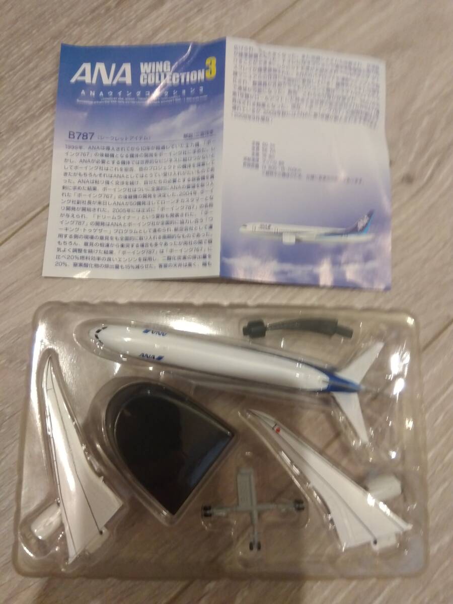 【送料無料】ANAウイングコレクション3　シークレット．B787 JA801A　トリトンブルー塗装　エフトイズ　F-toys　未組立　箱無し　食玩