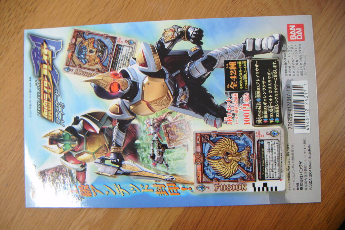 ガチャ 台紙　カードダス 　仮面ライダーブレイド　ラウズカードパート3　　の台紙1枚のみです。