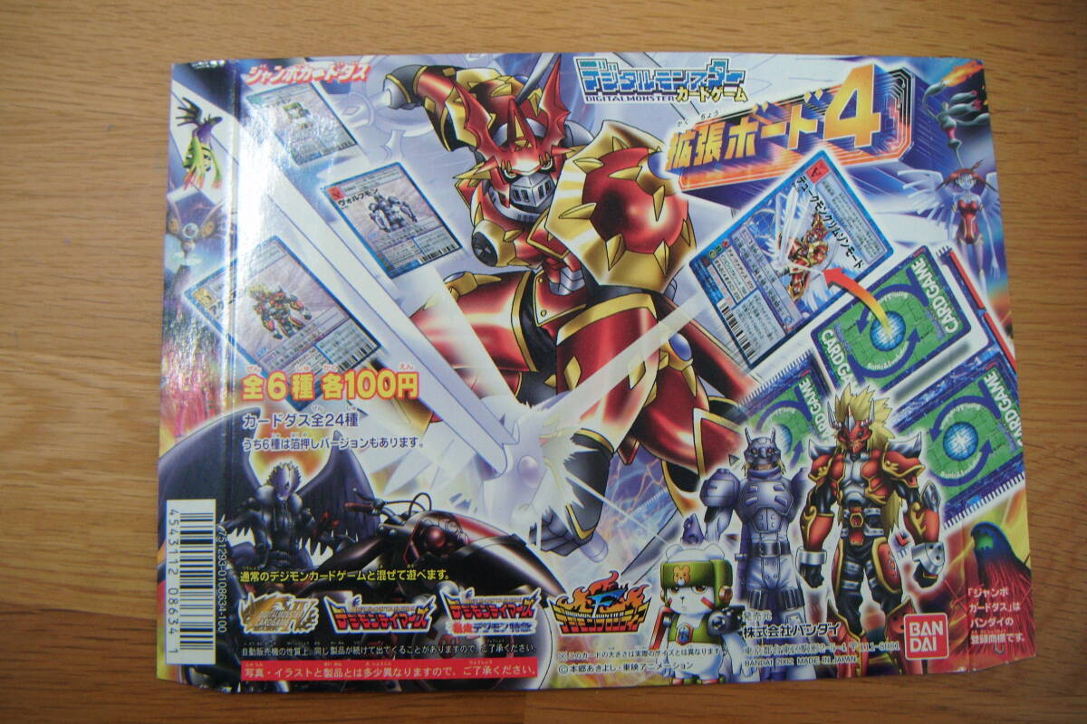 ガチャ 台紙　ジャンボカードダス　デジタルモンスターカードゲーム　拡張ボード4　の台紙1枚のみです。