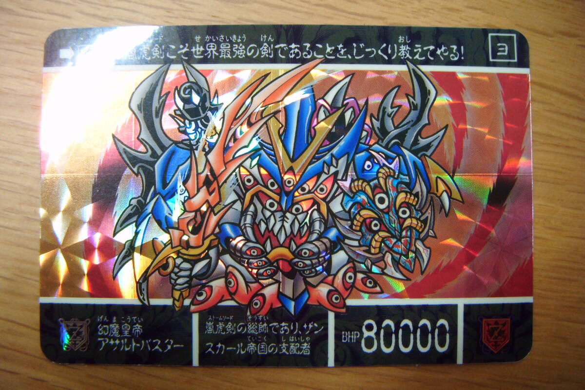SDガンダム外伝 ナイトガンダム物語Ⅳ 聖竜の王者 1994 幻魔皇帝アサルトバスター カードダス 170