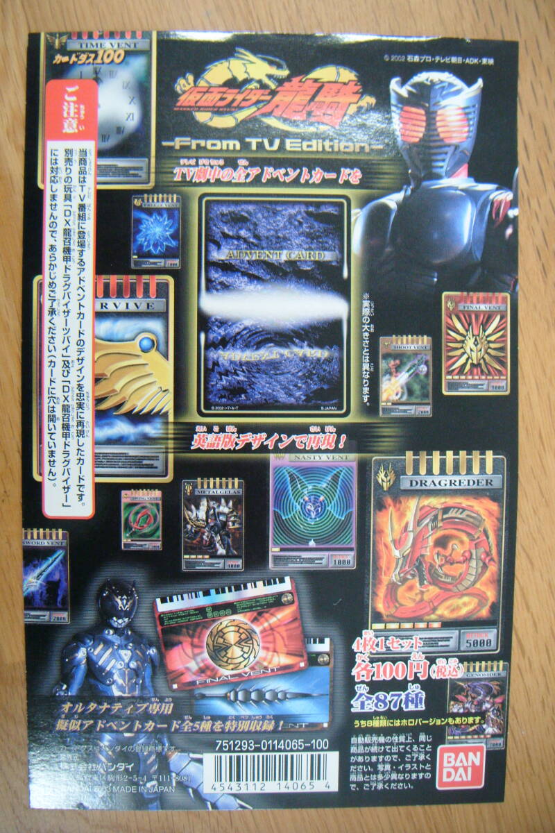 ガチャ 台紙　カードダス 　仮面ライダー龍騎ーFrom　TV　Edition-　の台紙1枚のみです。