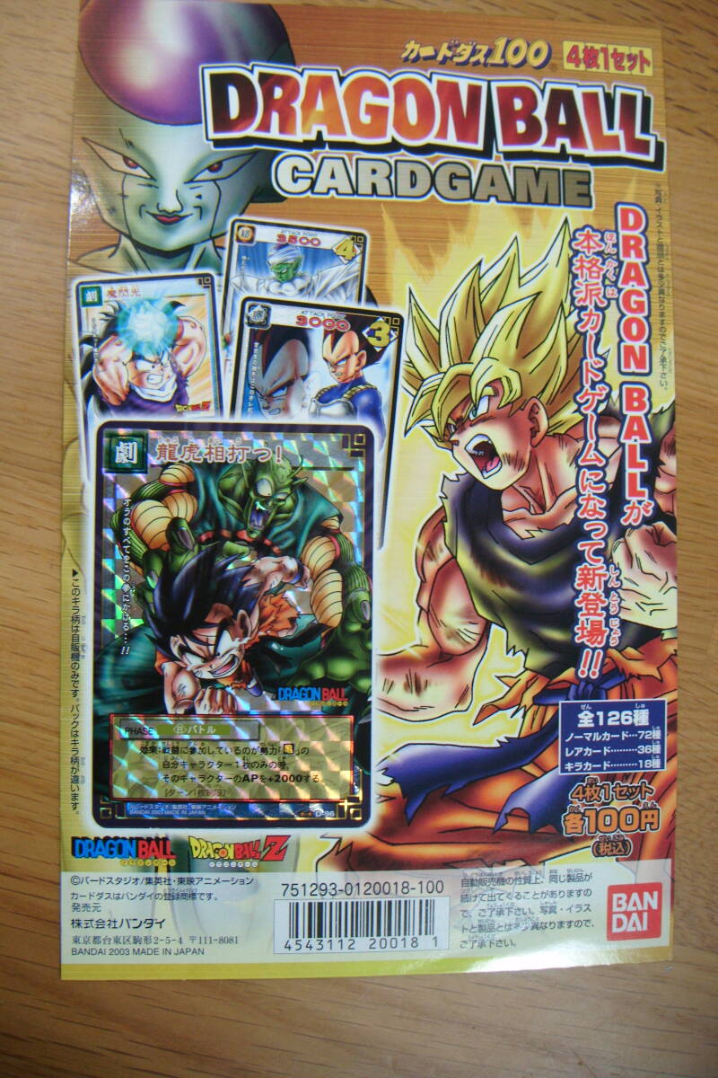 ガチャ 台紙　カードダス 　ドラゴンボール　カードゲームの台紙1枚のみです。
