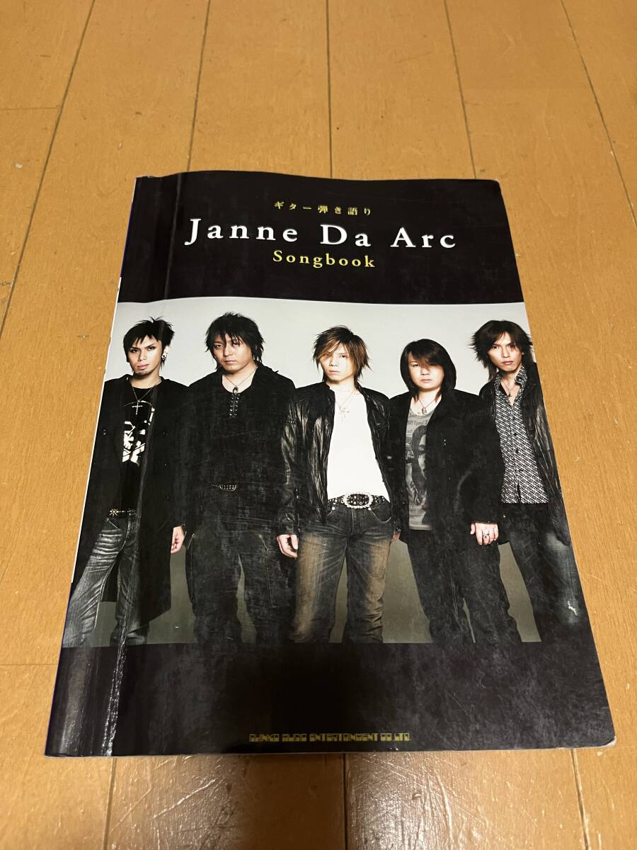 ギター弾き語り　ジャンヌダルク　ソングブック