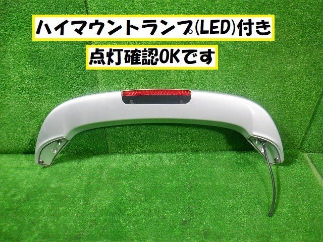 レガシー ワゴン BH9 グレード 250S BH5 BE9 BH5 スバル 純正 リア ルーフ スポイラー ウイング ハイマウントランプ 01G ★6555 A-8