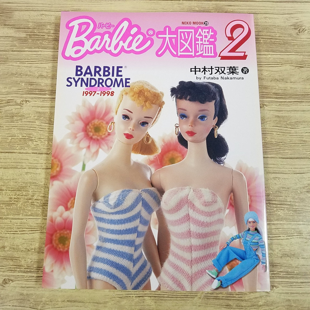 人形系[バービー大図鑑2 BARBIE SYNDROME 2 1997-1998(初版)] 1996年発行 ファッションやヘアスタイル、形状の変遷など
