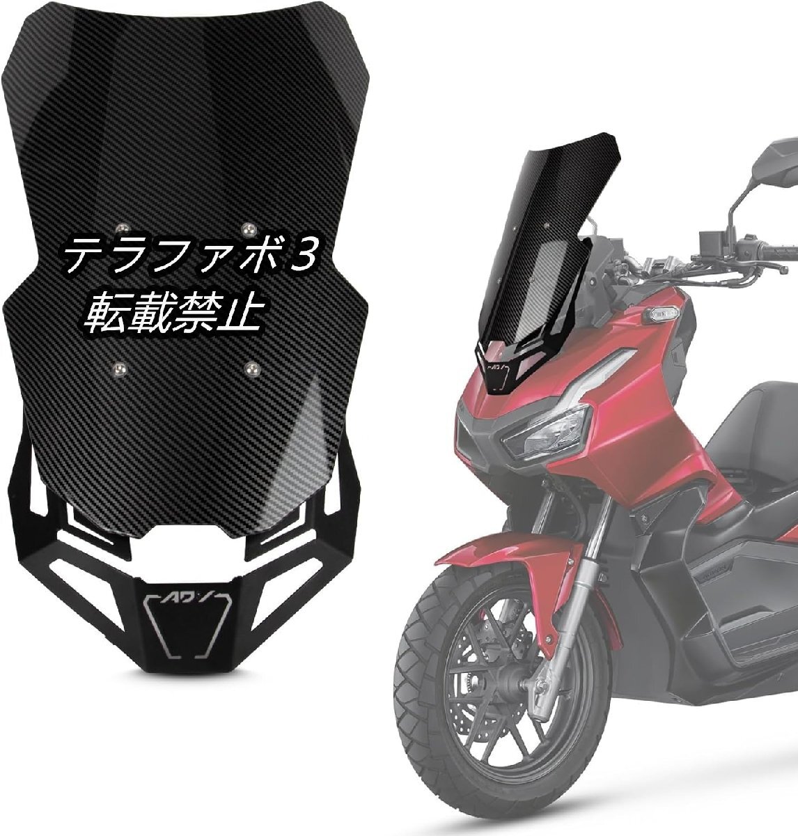 バイクウインドスクリーン 風除け ウインドシールド 対応車種 ホンダ ADV160 2022-2023 / ADV150、ADV125 2018-2023