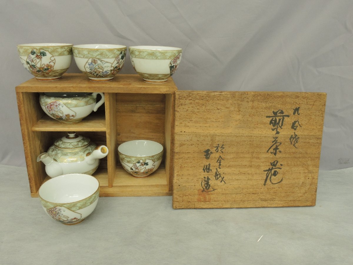 九谷焼 煎茶器 玉仙造 於金城 秋草 茶器 湯呑 ５客 湯冷まし 急須 KUTANI WARE Sencha tea set ヴィンテージ レトロ 中古品　共箱