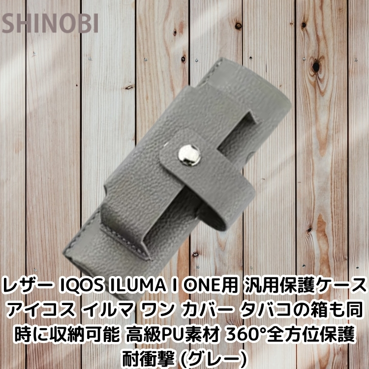 レザー IQOS ILUMA I ONE用 汎用保護ケース アイコス イルマ ワン カバー タバコの箱も収納可能 PU素材 360°全方位保護 耐衝撃 (グレー)