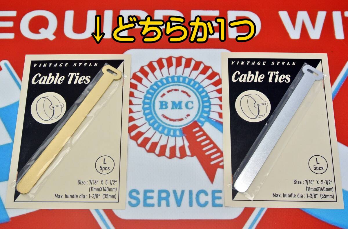 ビンテージスタイルハーネスバンド（Lサイズ）5本セット/ハーネスタイ/結束バンド/真鍮/アルミ/クラシックカー/旧車/英国車/BMC/ミニ
