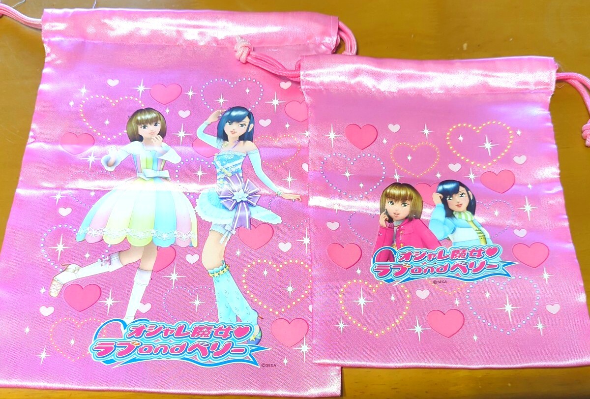 新着New★オシャレ魔女ラブandベリー ラブベリー SEGA★可愛い巾着袋！二種類セット！当時物