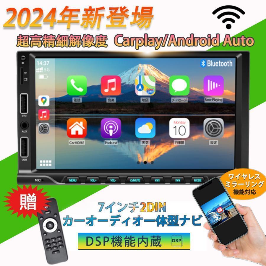 カーオーディオ 7インチ 高画質 Apple CarPlay/AndroidAuto対応ディスプレイオーディオ 高速起動 ミラーリング搭載 Bluetooth USB SD電話