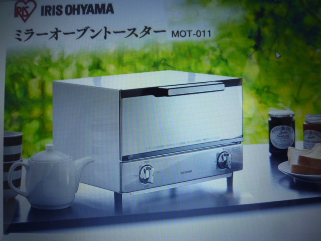 ★新品★未開封★モダン★保証付★ミラーオーブントースター★激安★アイリスオオヤマ★MOT011★