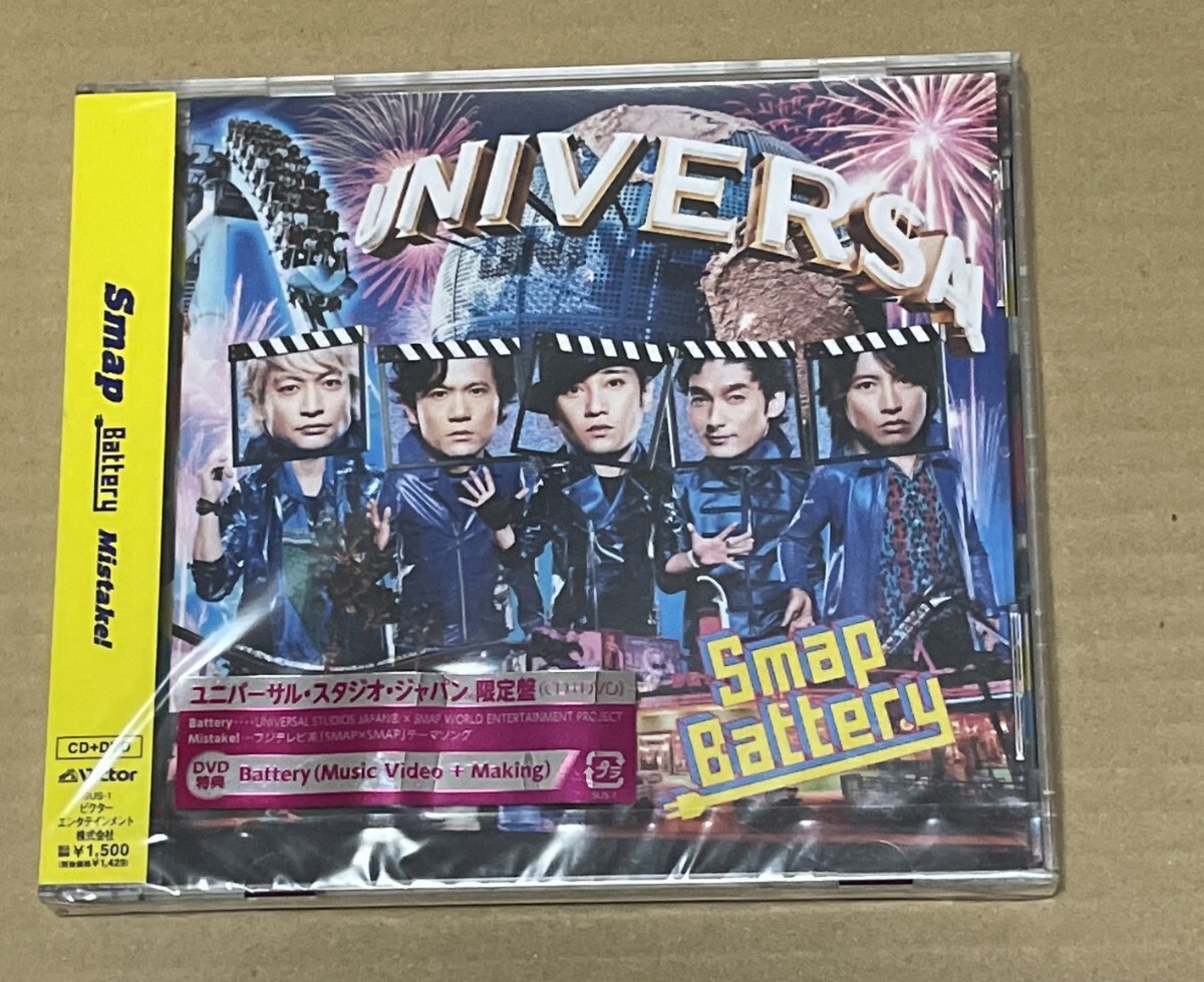 未開封 送料込 ユニバーサル・スタジオ・ジャパン 限定盤 SMAP - Battery Mistake! CD+DVD / スマップ, ユニバ, USJ / SUS-1