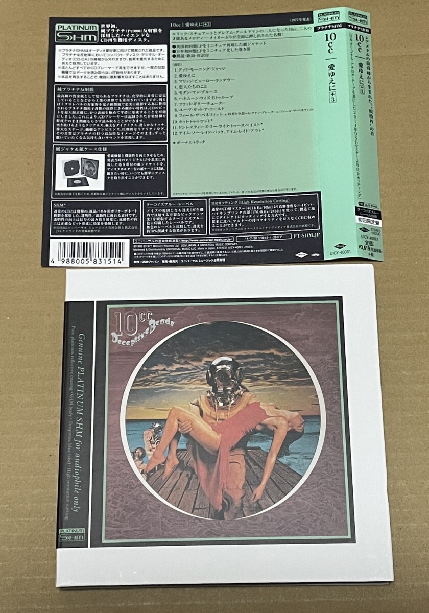 送料込 プラチナSHM 10cc - Deceptive Bends 愛ゆえに +3 / UICY40081
