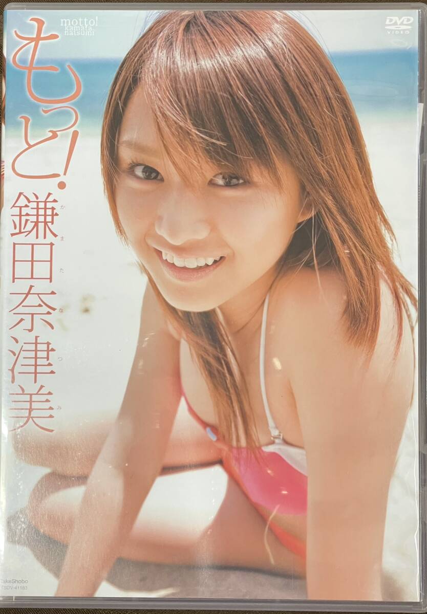 鎌田奈津実「もっと！鎌田奈津実」