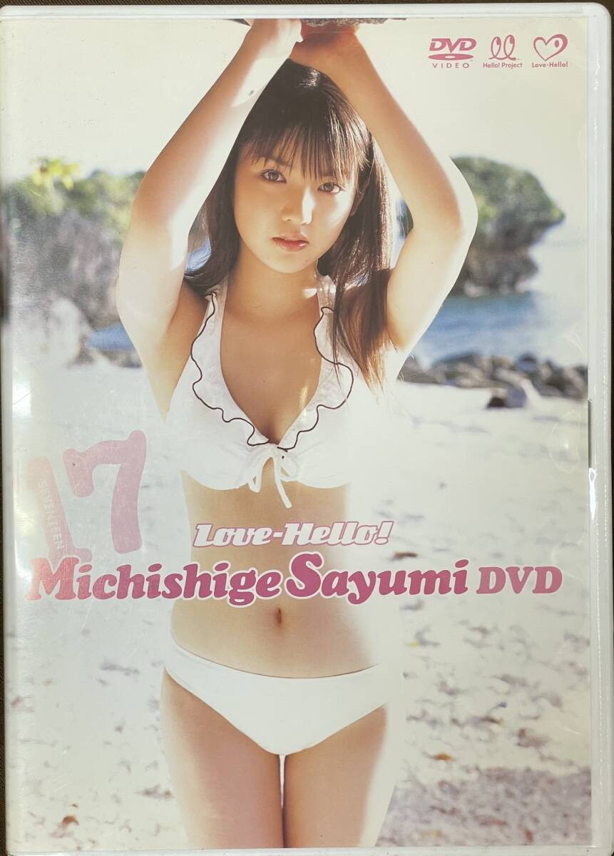 道重さゆみ「17 ラブハロ」