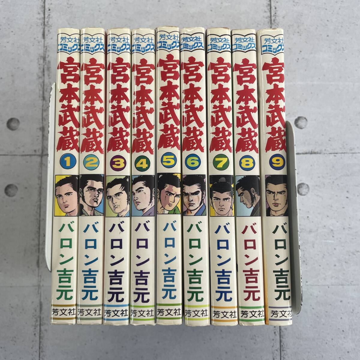 【全巻初版！】宮本武蔵　全9巻セット　バロン吉元　芳文社コミックス　※TA5