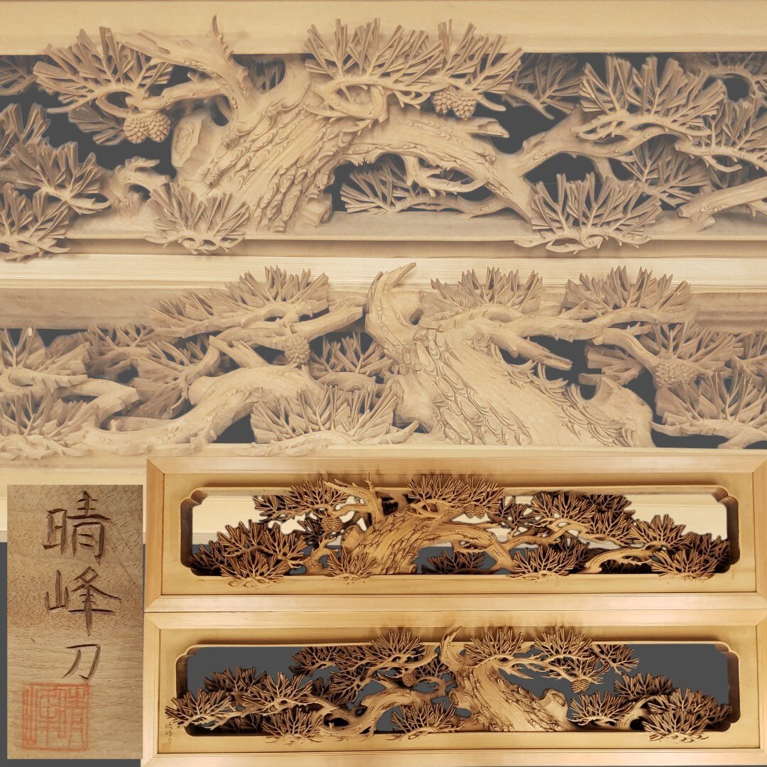 欄間 松「一対（2枚セット)」井波彫刻 晴峰作 彫刻 伝統工芸 木工芸 木彫 時代建具 古民家 旧家 和室 茶室 アンティーク◇引取限定e2572◇