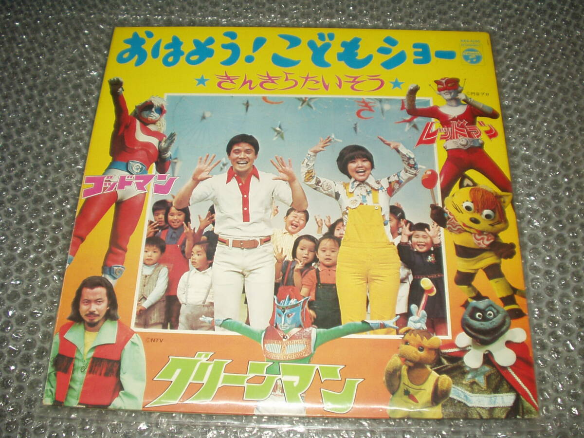 ＬＰ★「おはよう!こどもショー/きんきらたいそう」～和モノ/水木一郎/海老名美どり/比呂公一/子門真人/大村崑/すぎやまこういち/山下毅雄