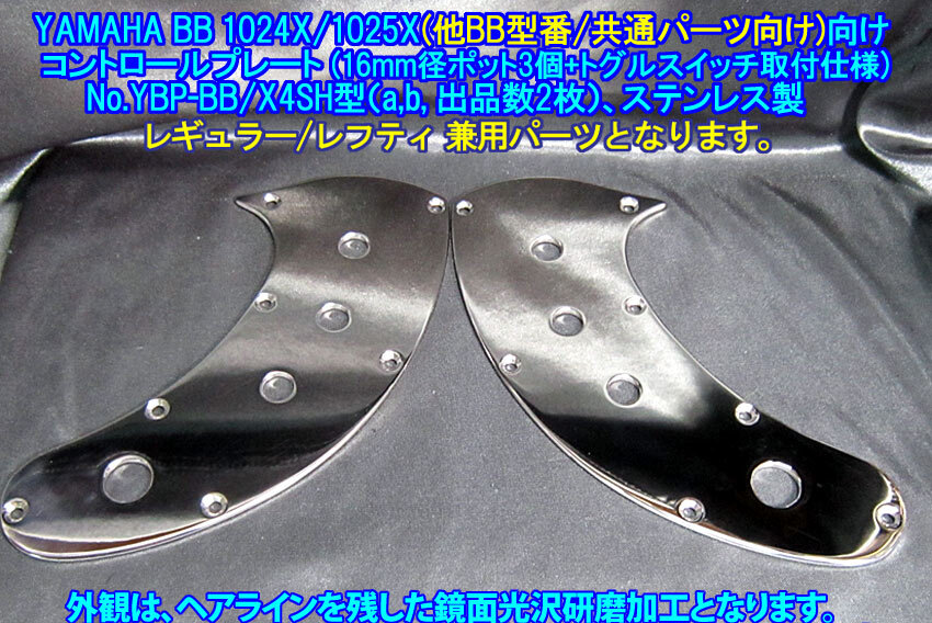 *限定作製品 YAMAHA BB1024X/1025X向け 特殊な コントロールプレート/3POT+1トグルSW仕様,レギュラー/レフティ兼用,ステンレス製 1枚出品