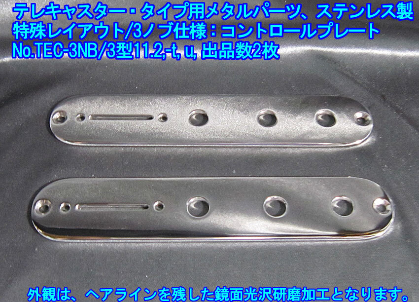 *手作り品”残り1枚” テレキャスター/Telecasterタイプ用 特殊な コントロールプレート/3ノブ仕様,ステンレス製 1枚出品(TEC-3NB3型11.2）
