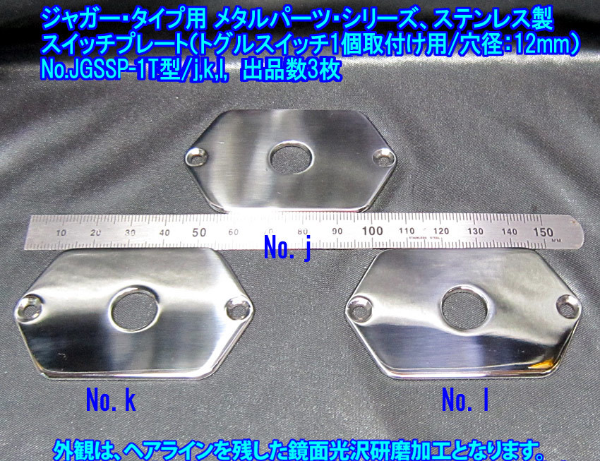 *手作り品 ジャガー/Jaguarタイプ向け ”残り1枚” 特殊な スイッチ・プレート/トグルSW1個取付仕様品,ステンレス製 1枚出品/JGSSP-1T型