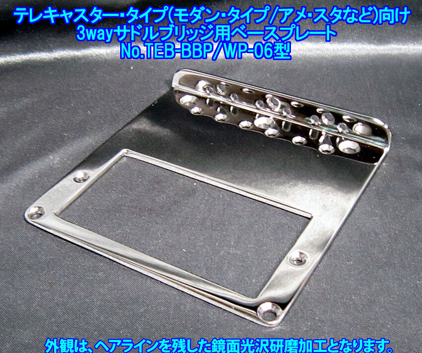 テレキャス/Telecaster/タイプ向け モダンタイプ(アメスタなど) ハムマイク仕様 3wayサドルブリッジ用ベースプレート/ステンレス製 1個出品