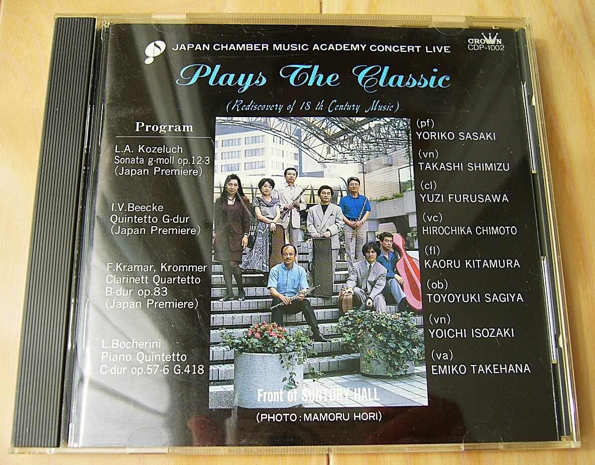 廃盤 希少 CD 日本室内楽アカデミー JAPAN CHAMBER MUSIC ACADEMY CONCERT LIVE 18世紀名曲再発掘 ソリストたちの競演 清水高師 磯崎陽一