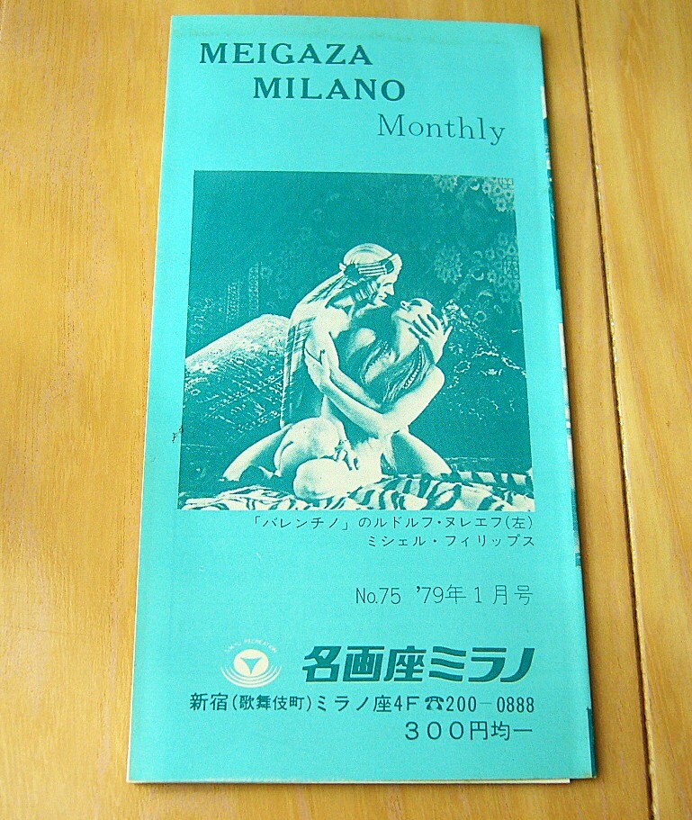 昭和レトロ 当時もの 名画座ミラノ 映画チラシ 1979年 新宿ミラノ座 バレンチノ クワイヤボーイズ スラップショット さらば 宇宙戦艦ヤマト