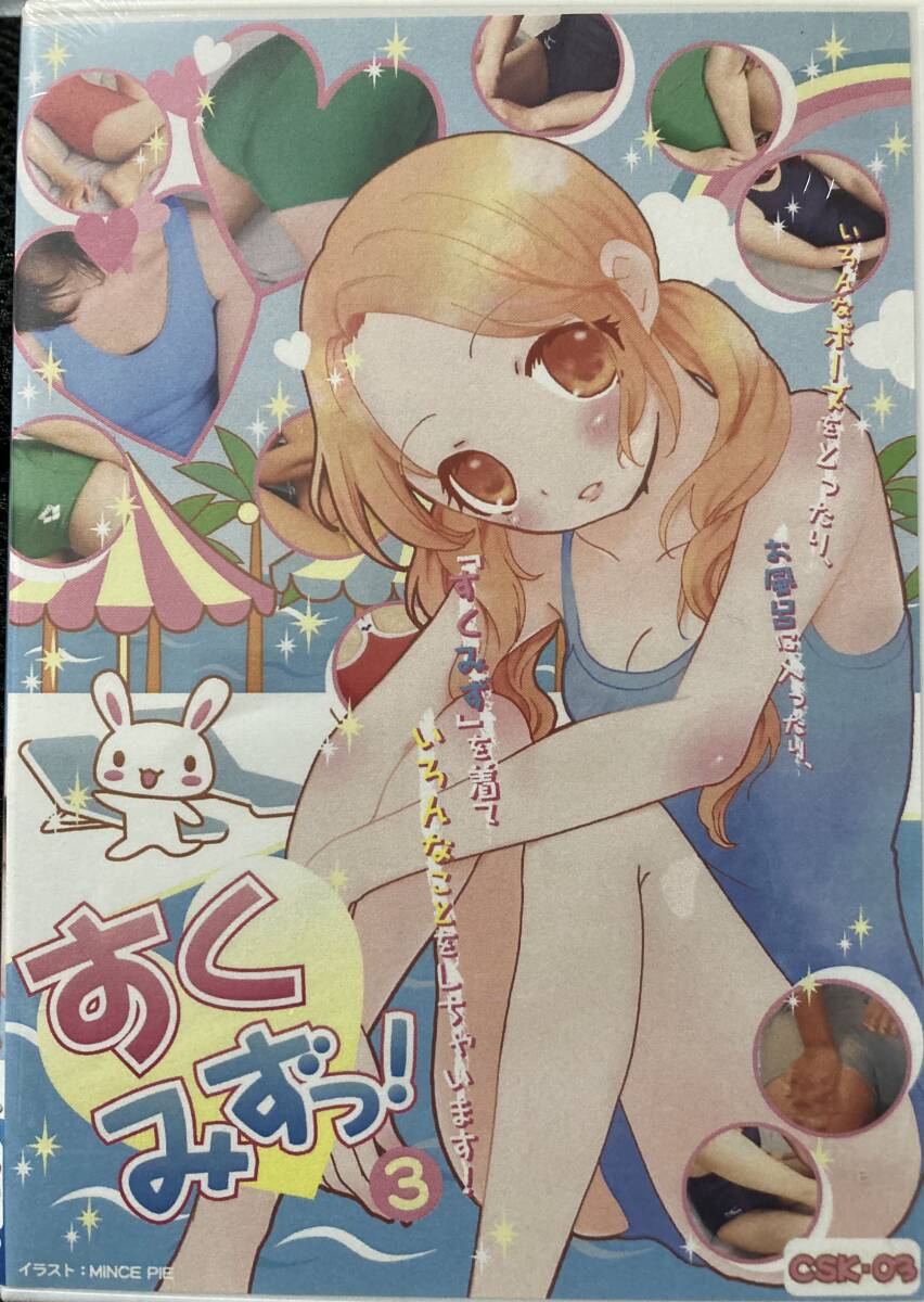 新品 【すくみずっ！ 3】スクール水着