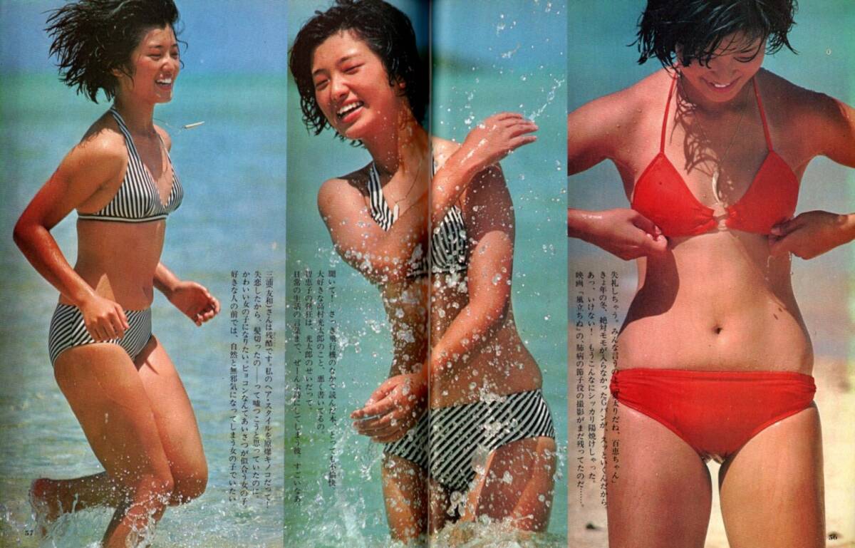 S3735 良品 明星 1976年 昭和51年 水着ビキニ 山口百恵 アグネスラム アグネスチャン 桜田淳子 岩崎宏美 岡田奈々 キャンディーズ 太田裕美