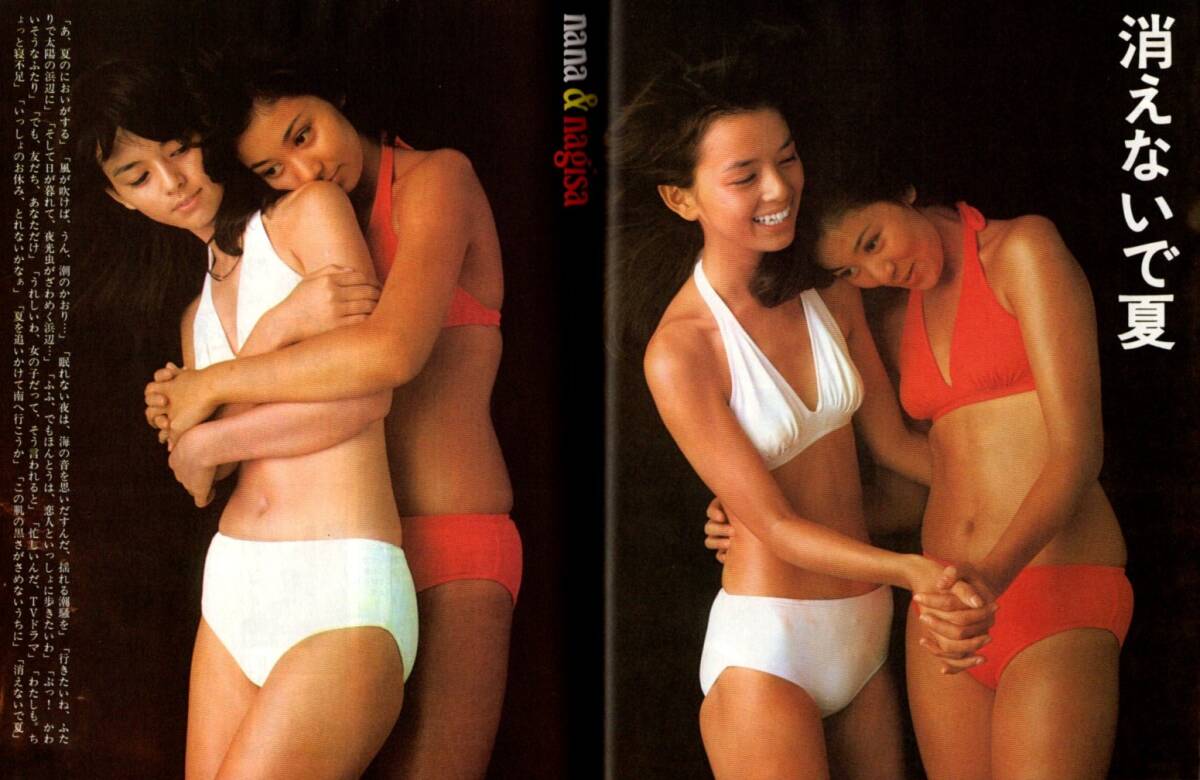 S3736 明星 1976年 昭和51年 水着ビキニ岡田奈々 片平なぎさ 山口百恵 桜田淳子 岩崎宏美 林寛子 木之内みどり 中村雅俊 田中健 西城秀樹 