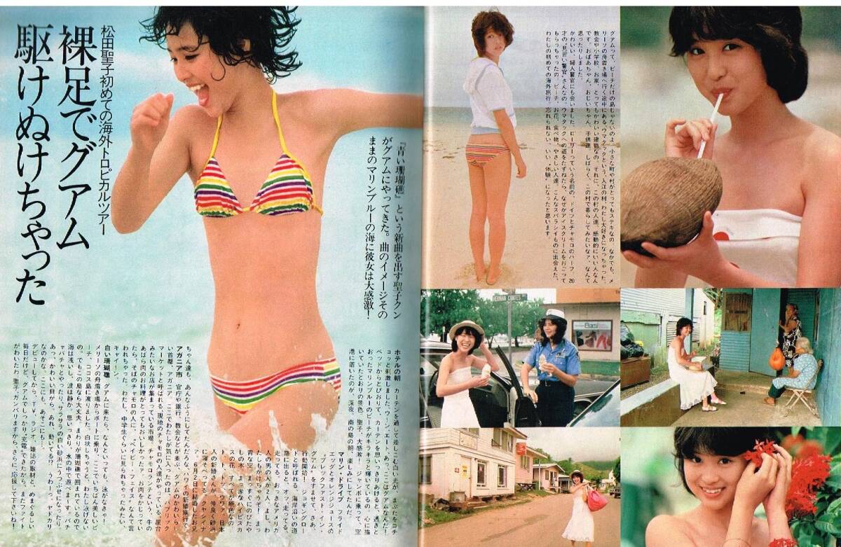 S3745 美品 明星 1980年 昭和55年 水着ビキニ松田聖子 河合奈保子 柏原よしえ倉田まり子 大場久美子 岩崎宏美 石野真子 石川優子久保田早紀