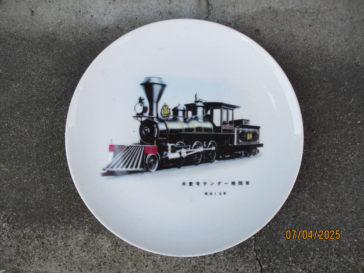 「 弁慶号 蒸気機関車の陶器絵皿」