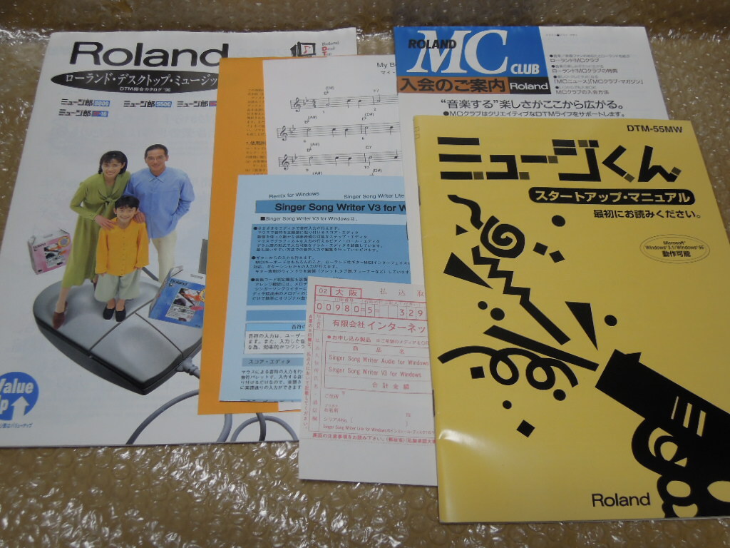 ●ROLAND ミュージくん(DTM-55MW)付属冊子類 説明書 マニュアル