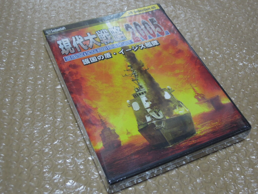 ●Win 【未開封】 現代大戦略2005 －護国の盾・イージス艦隊－ システムソフト