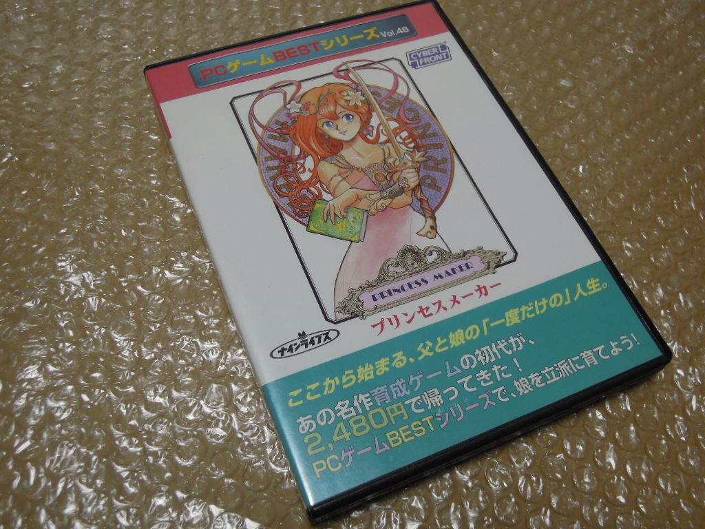 ●Win Princess Maker プリンセスメーカー PCゲームBESTシリーズ Vol.48 ガイナックス ナインライブス サイバーフロント 赤井孝美
