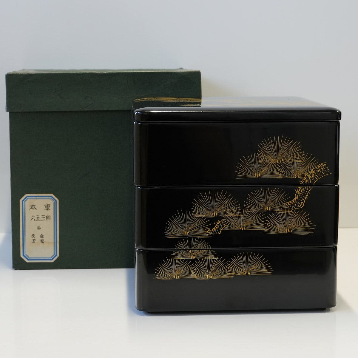 高級木製漆器 重箱 三段 沈金 若松 6.5寸 USED美品 漆塗り 和食器 お正月 おせち料理 日本製 中古 X6888