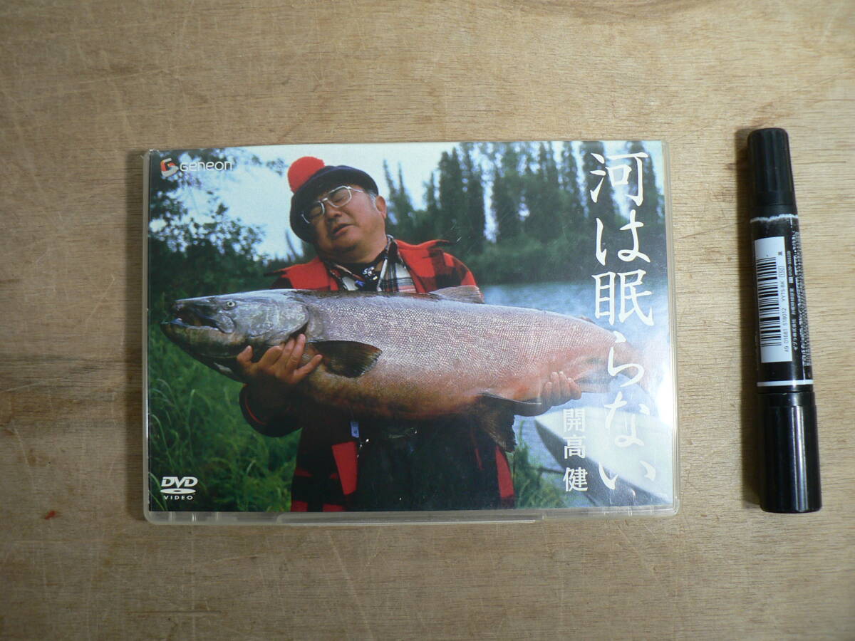 DVD 釣り『河は眠らない : 開高健』Geneon ジェネオン 2007年 / 作家・開高健 映像エッセイ集 釣師 アラスカ キングサーモン F04