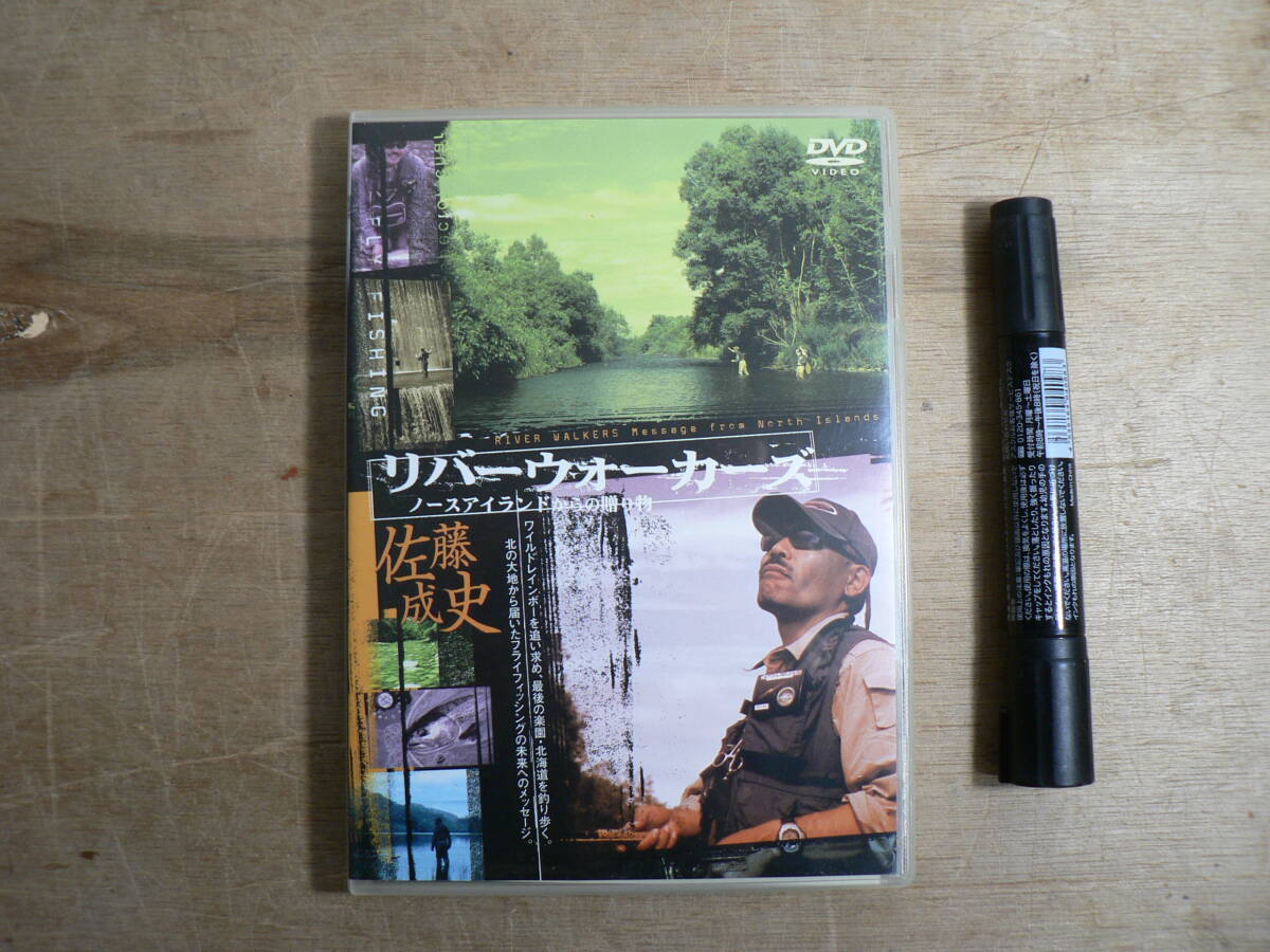 DVD 釣り『リバーウォーカーズ : ノースアイランドからの贈り物』55分 佐藤成史 モーションギャラリー / 北海道 清流 フライ ニジマス F21