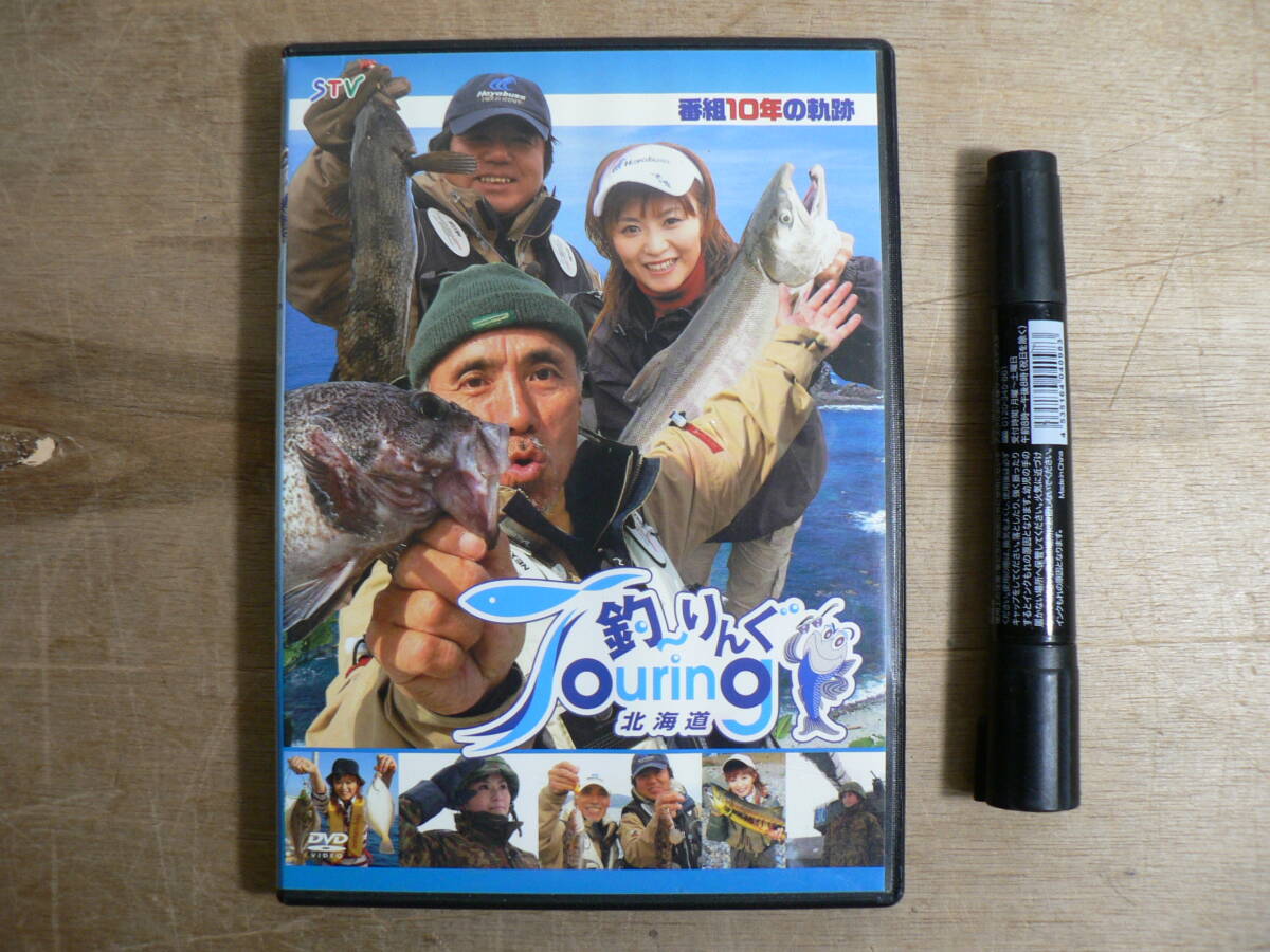 DVD 釣り『釣～りんぐ 北海道』150分 STV札幌テレビ放送 / 名人料理 カレイ タラ サケ ホッケ / おすすめ釣り場マップ F30