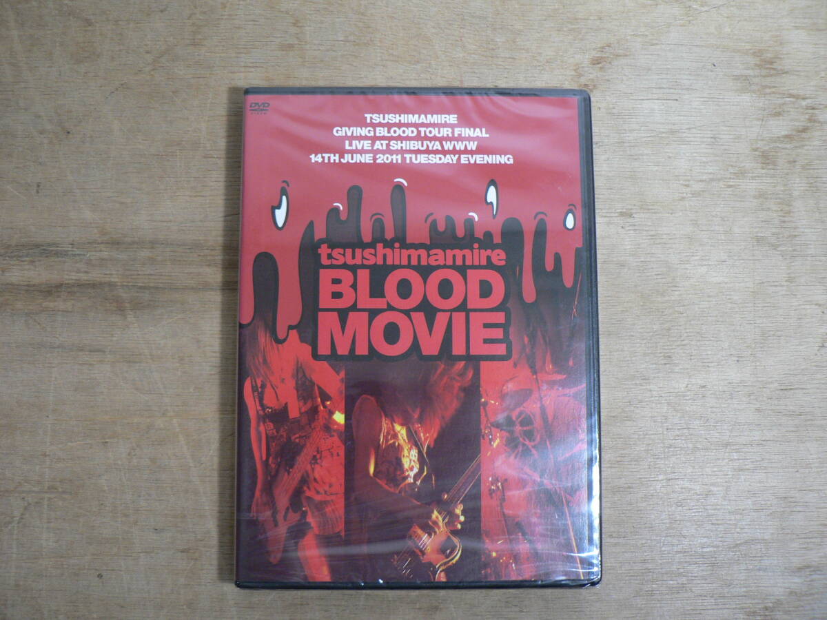 未開封 DVD つしまみれ 『BLOOD MOVIE』 LIVE AT SHIBUYA WWW D102
