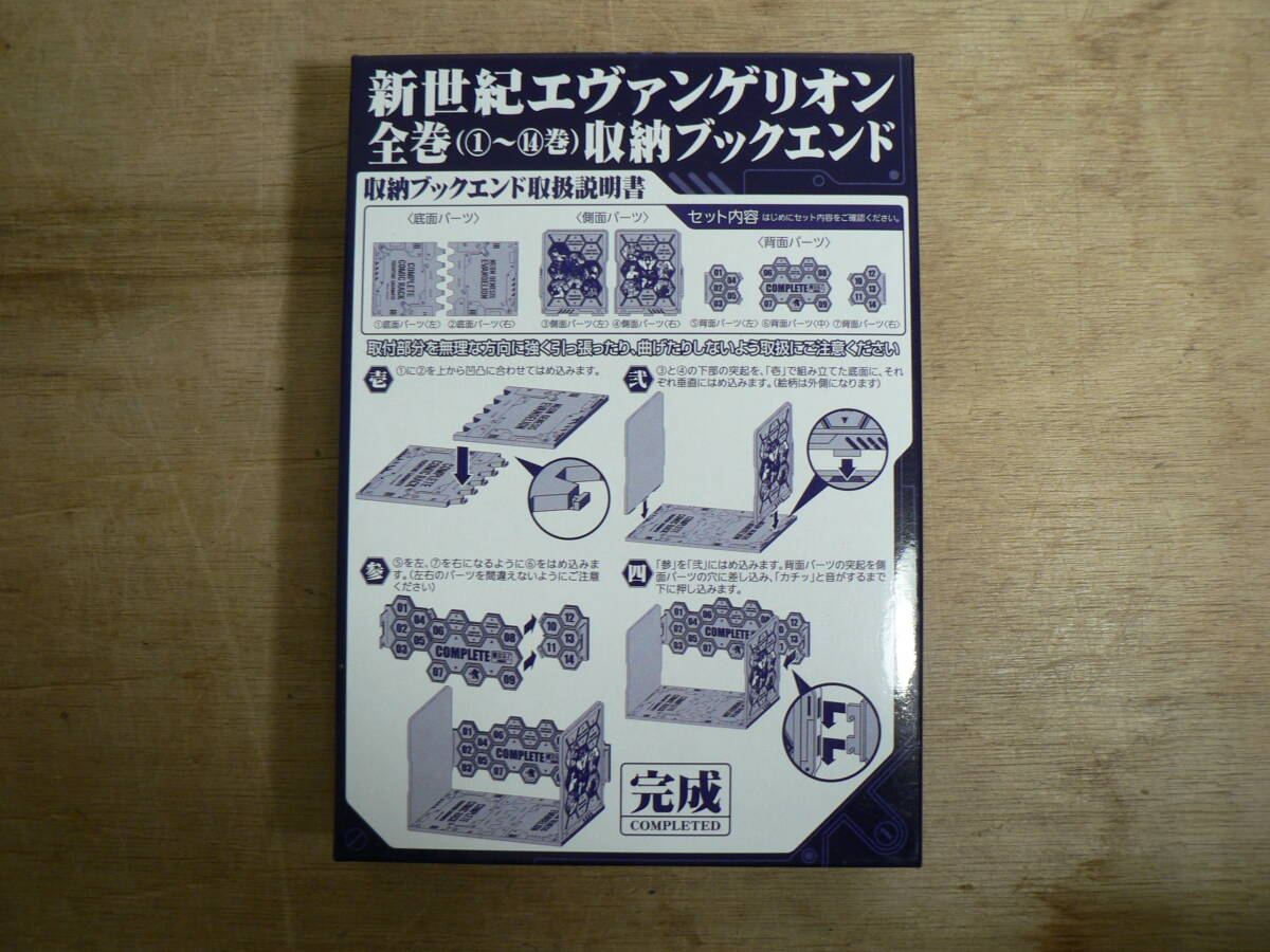 新世紀エヴァンゲリオン 全巻 1～14巻 収納ブックエンド 貞本義行 D113