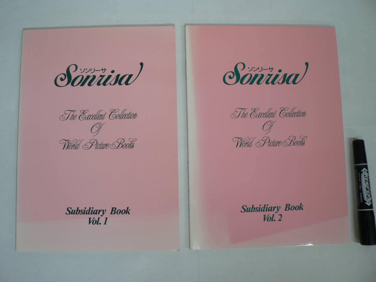 海外絵本 丸善 ソンリーサ 1991年版『Subsidiary Book Vol.1-2』訳本全2巻セット
