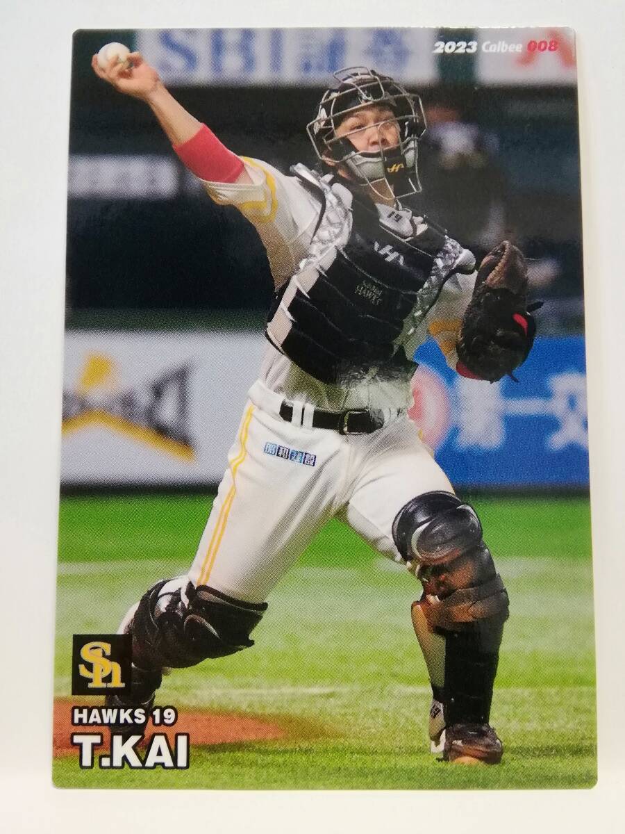 甲斐拓也　捕手（００８）／福岡ソフトバンクホークス★２０２３カルビープロ野球チップス第１弾★レギュラーカード