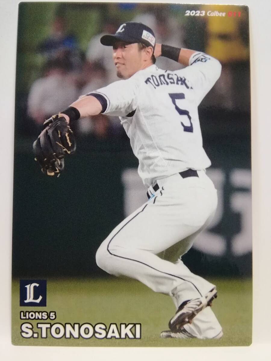 外崎修汰　内野手（０１１）／埼玉西武ライオンズ★２０２３カルビープロ野球チップス第１弾★レギュラーカード