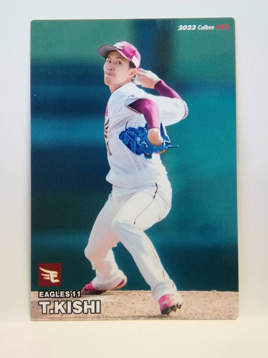 岸　孝之　投手（０１９）／東北楽天ゴールデンイーグルス★２０２３カルビープロ野球チップス第１弾★レギュラーカード