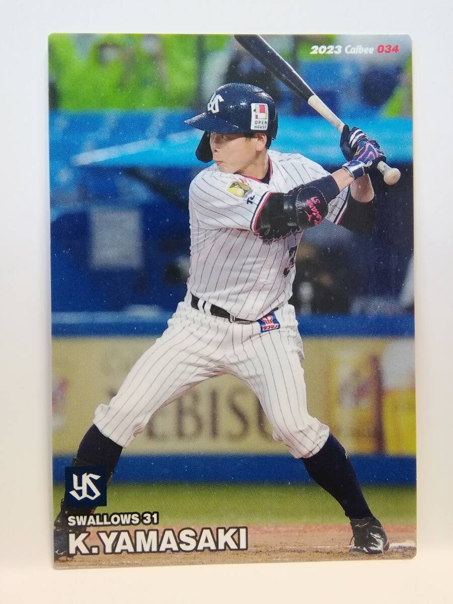 山崎晃大朗　外野手（０３４）／東京ヤクルトスワローズ★２０２３カルビープロ野球チップス第１弾★レギュラーカード
