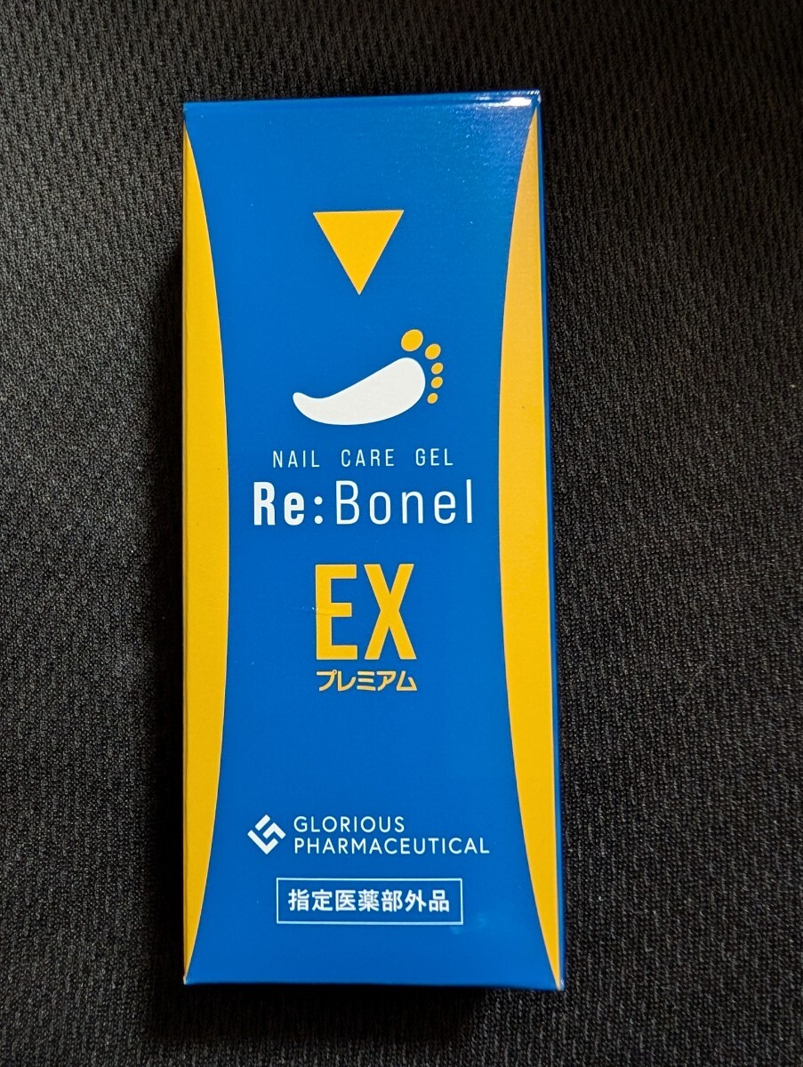 ★届きたて★リボネルEXプレミアム　水虫　爪　新品未開封　即決価格　送料無料